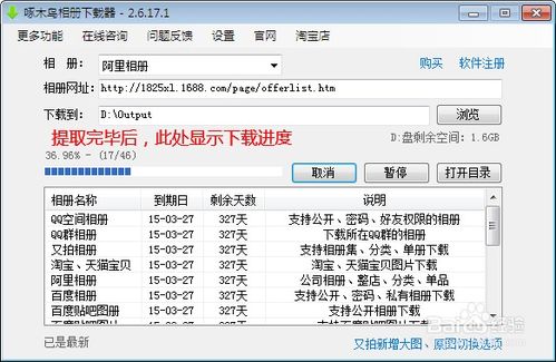 如何批量下载阿里巴巴产品及公司相册——软件开发指南