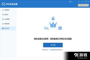 360企业云盘客户端 功能介绍、使用方法与免费下载指南
